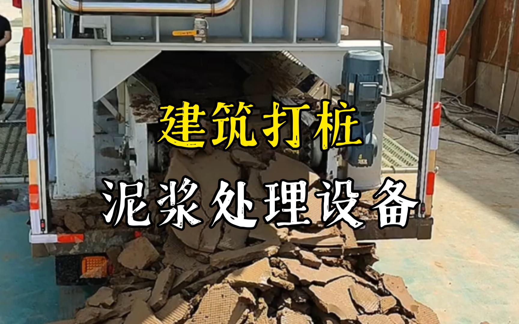 梁子湖工地打桩泥浆处理与外运技术概述